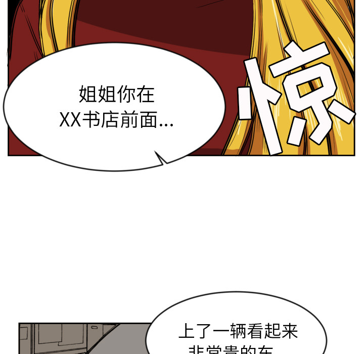 我的棉花糖 第 10 章 第76页
