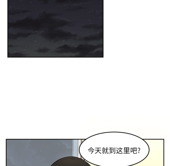 我的棉花糖 第 10 章 第50页