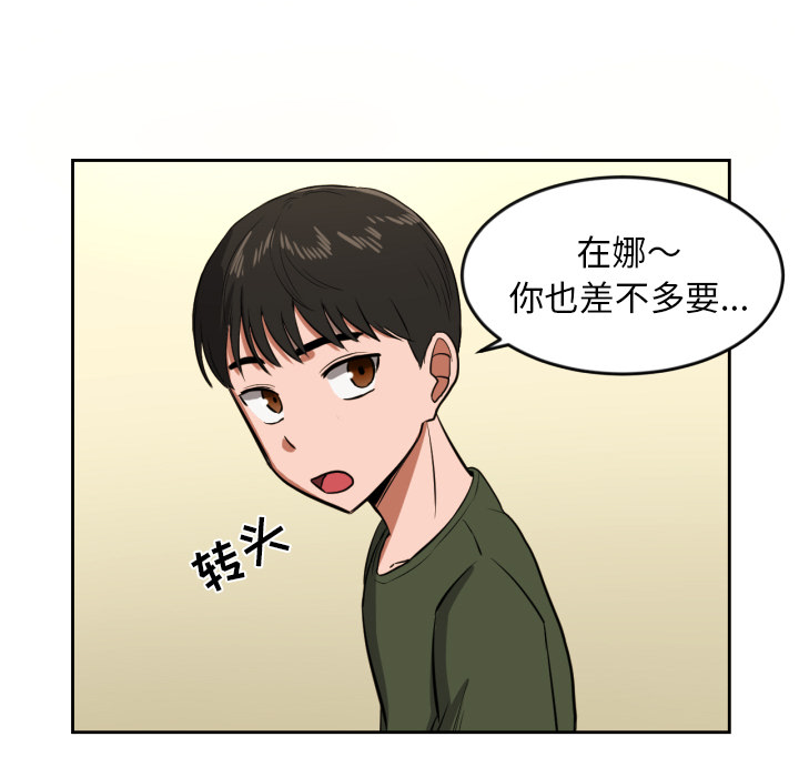 我的棉花糖 第 10 章 第52页