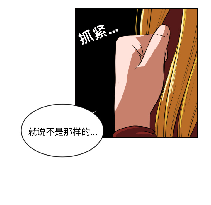 我的棉花糖 第 10 章 第81页