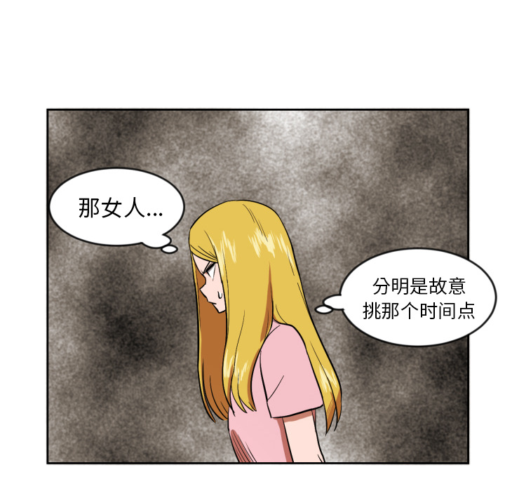 我的棉花糖 第 11 章 第61页