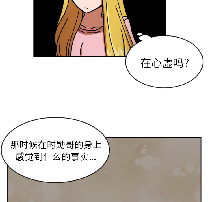 我的棉花糖 第 11 章 第67页