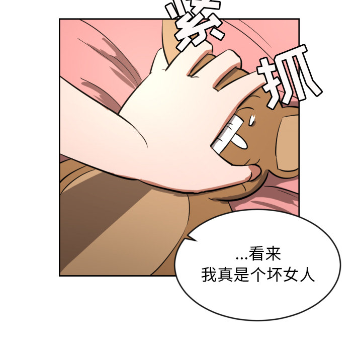 我的棉花糖 第 11 章 第69页