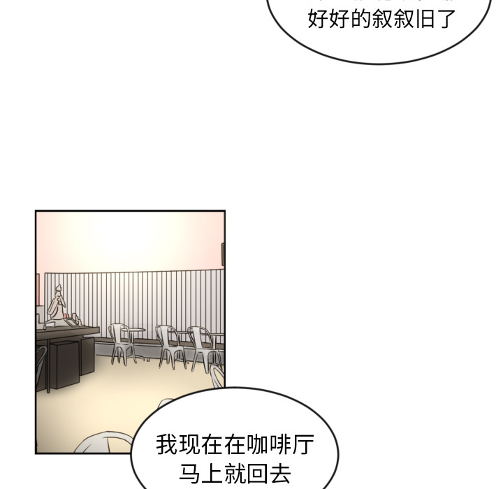 我的棉花糖 第 11 章 第86页