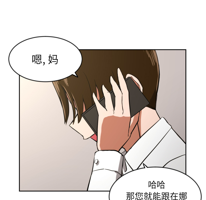 我的棉花糖 第 11 章 第85页
