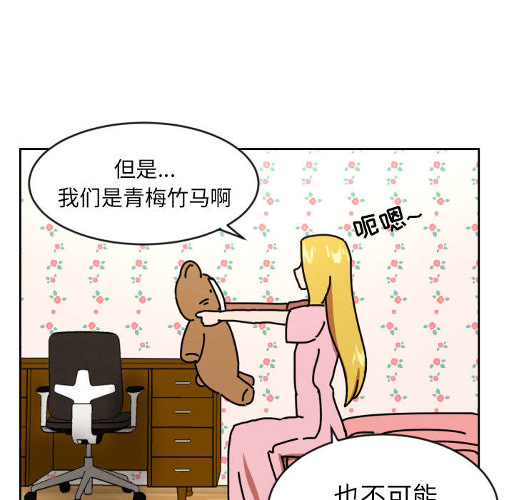 我的棉花糖 第 11 章 第70页