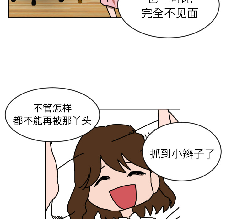 我的棉花糖 第 11 章 第71页