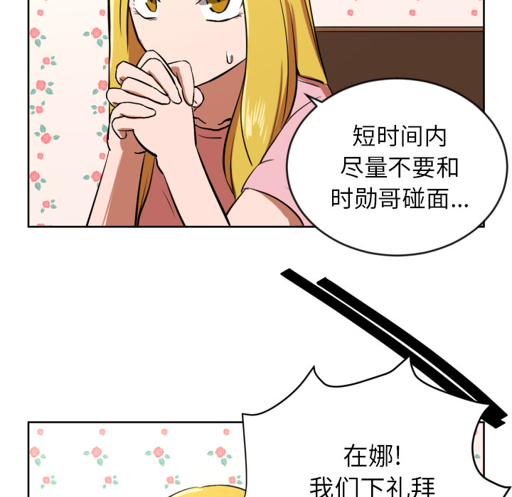 我的棉花糖 第 11 章 第73页