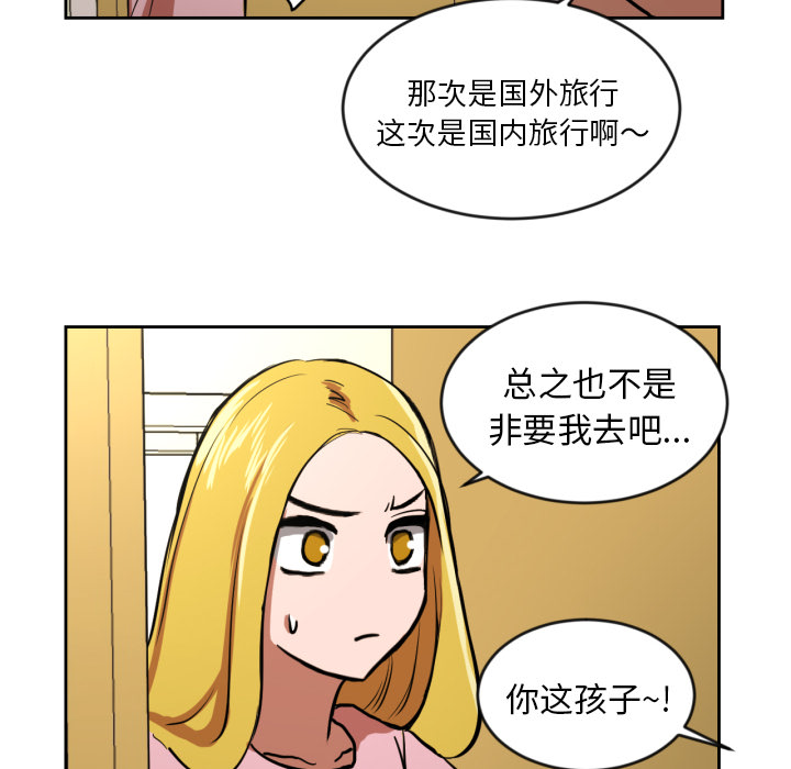 我的棉花糖 第 11 章 第76页
