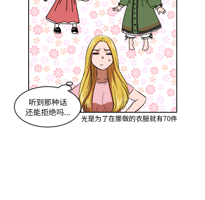 我的棉花糖 第 11 章 第79页