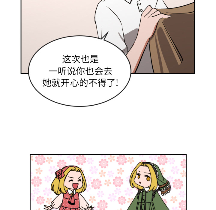 我的棉花糖 第 11 章 第78页