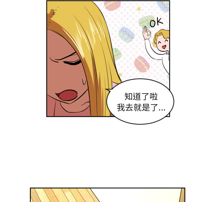 我的棉花糖 第 11 章 第80页