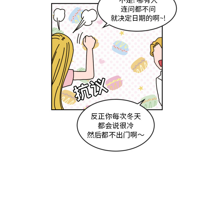 我的棉花糖 第 11 章 第82页