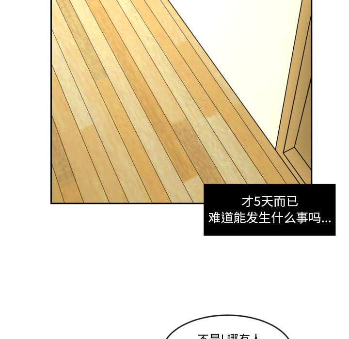 我的棉花糖 第 11 章 第81页
