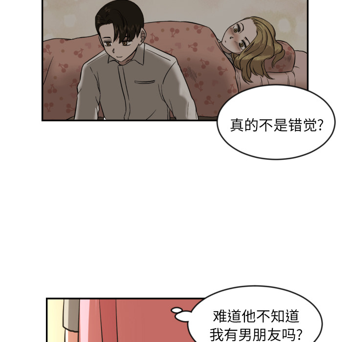 我的棉花糖 第 12 章 第54页