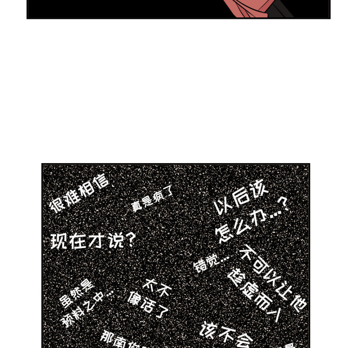 我的棉花糖 第 12 章 第58页