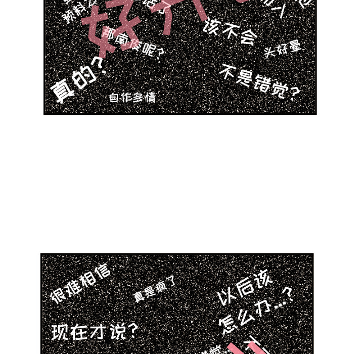 我的棉花糖 第 12 章 第60页