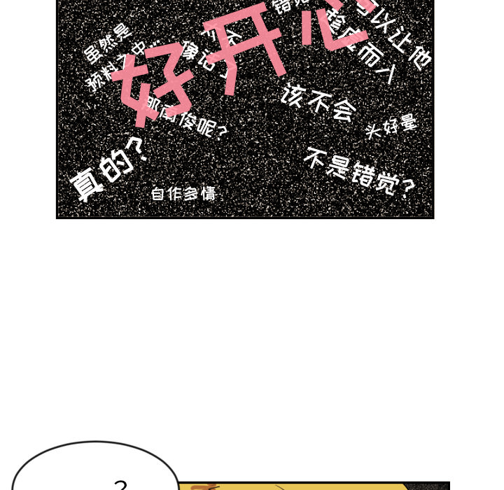 我的棉花糖 第 12 章 第61页