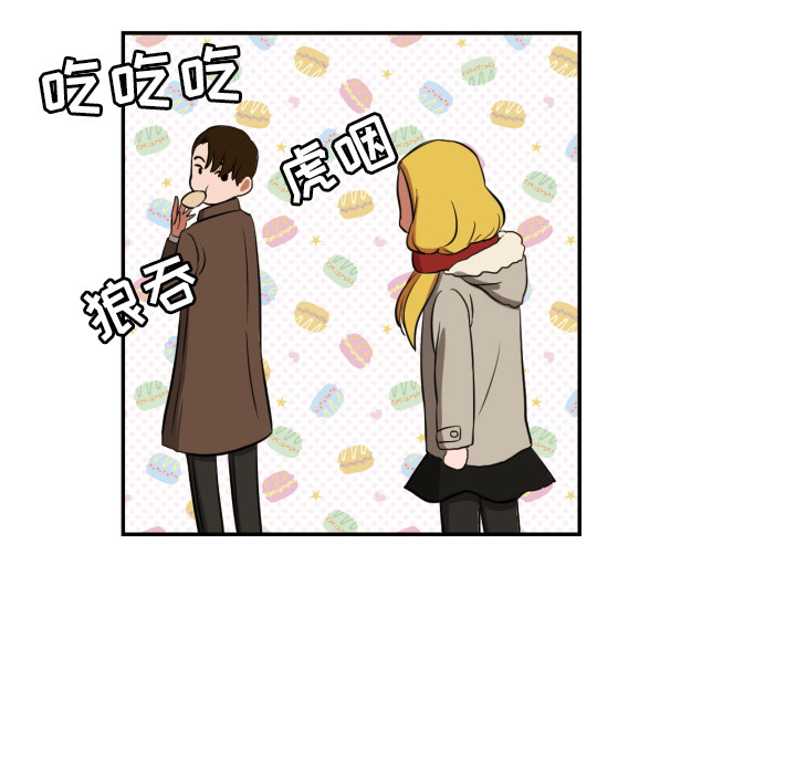 我的棉花糖 第 12 章 第13页