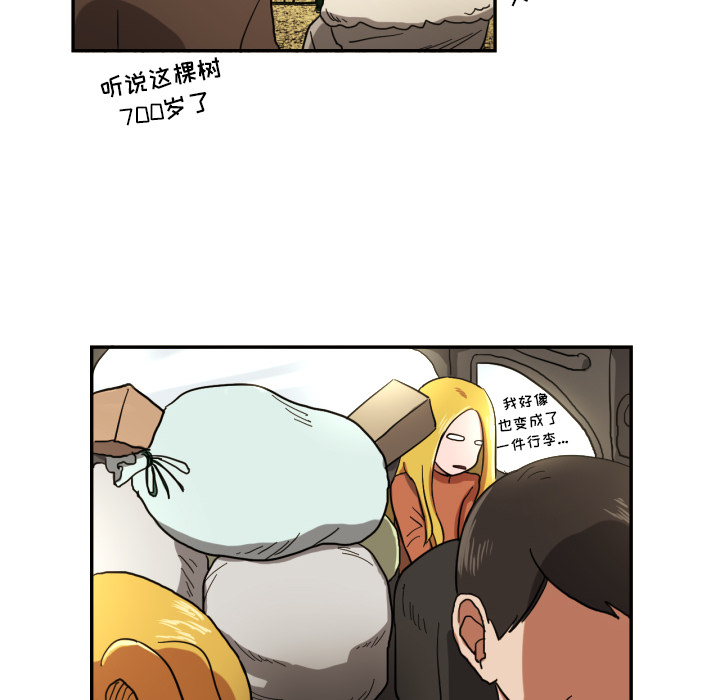 我的棉花糖 第 12 章 第20页