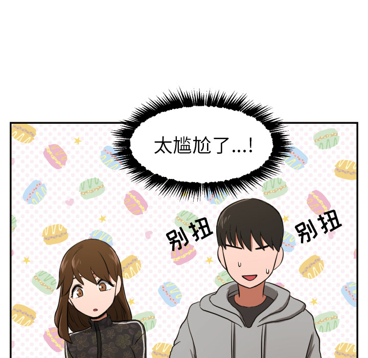 我的棉花糖 第 13 章 第17页