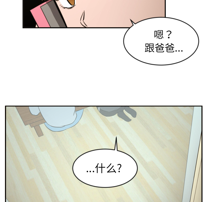 我的棉花糖 第 13 章 第45页
