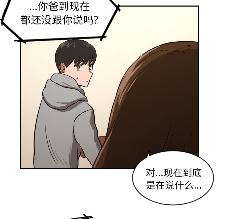 我的棉花糖 第 13 章 第47页