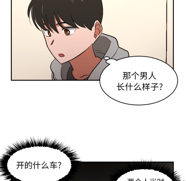 我的棉花糖 第 13 章 第20页