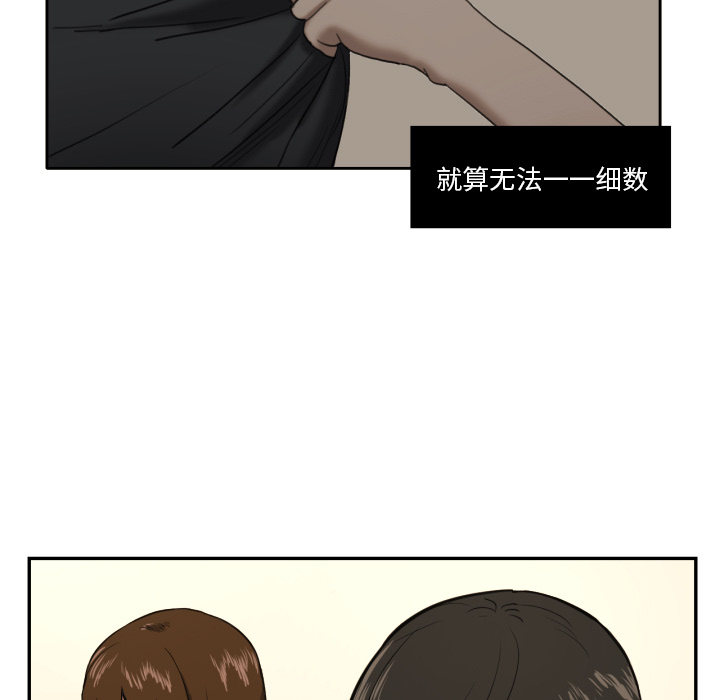 我的棉花糖 第 13 章 第29页
