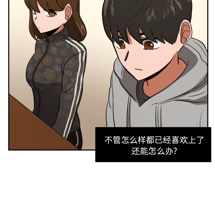 我的棉花糖 第 13 章 第30页
