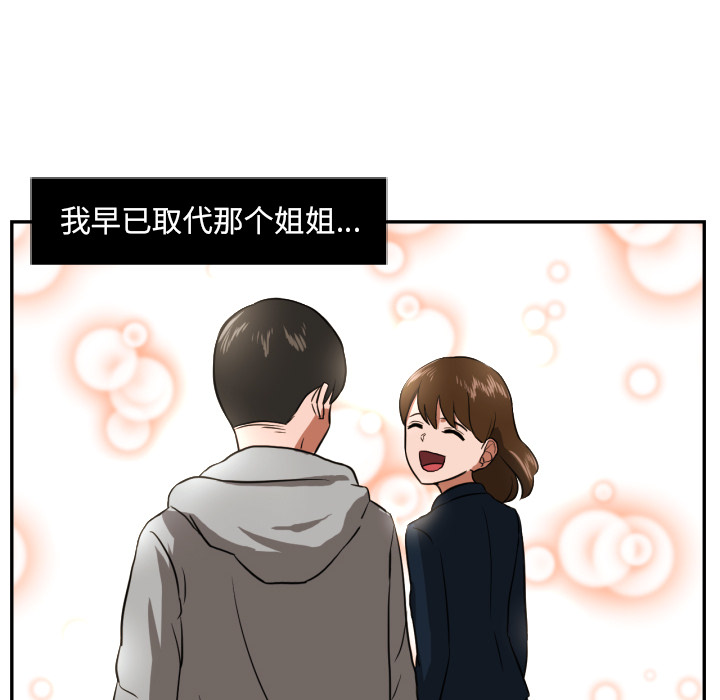 我的棉花糖 第 13 章 第32页