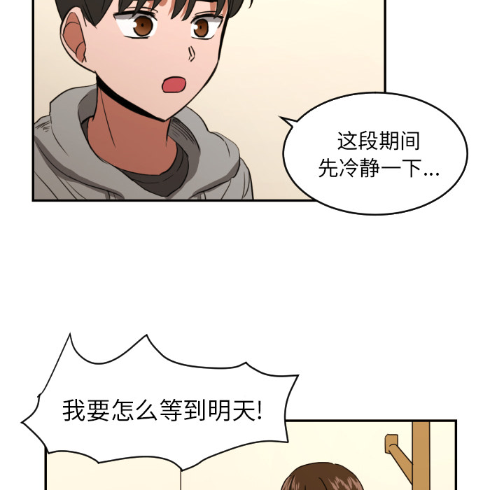 我的棉花糖 第 13 章 第69页