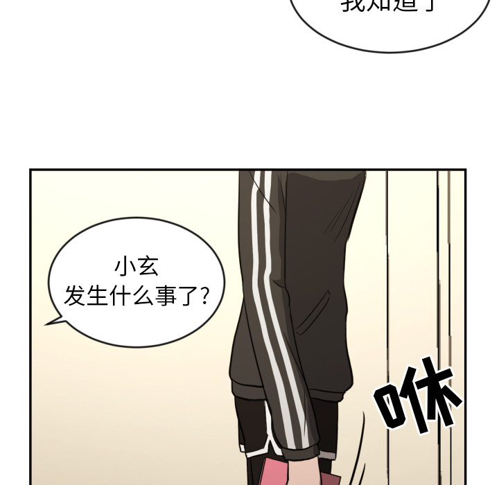 我的棉花糖 第 13 章 第52页