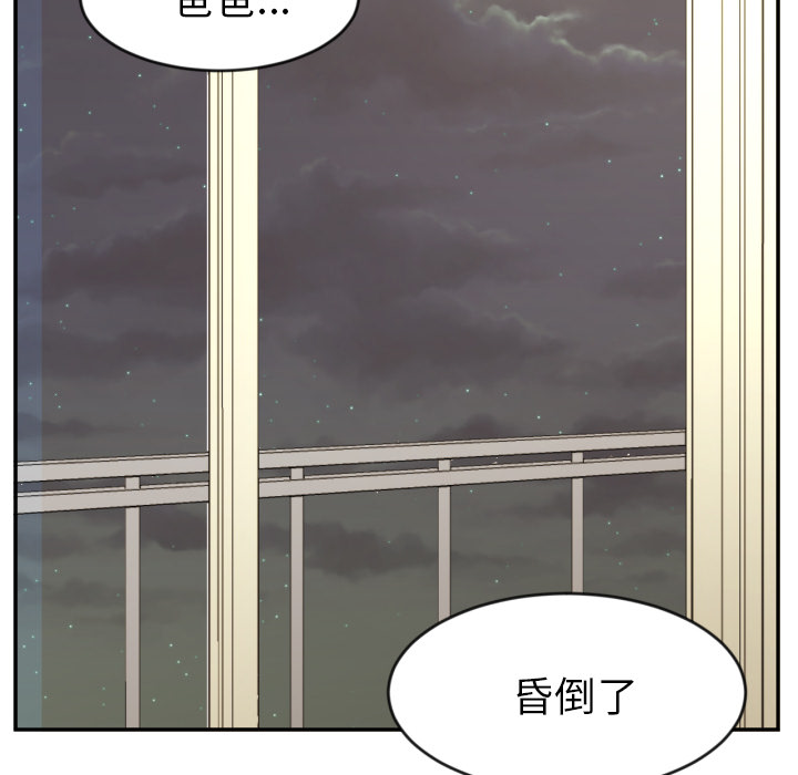 我的棉花糖 第 13 章 第58页