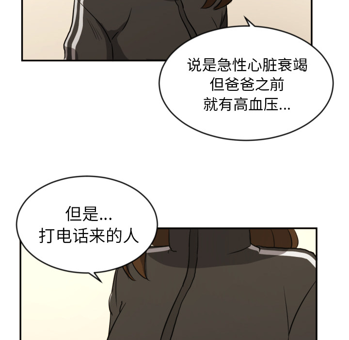 我的棉花糖 第 13 章 第60页