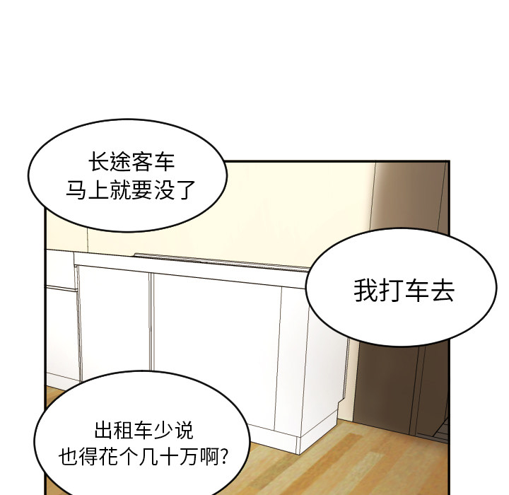 我的棉花糖 第 13 章 第66页