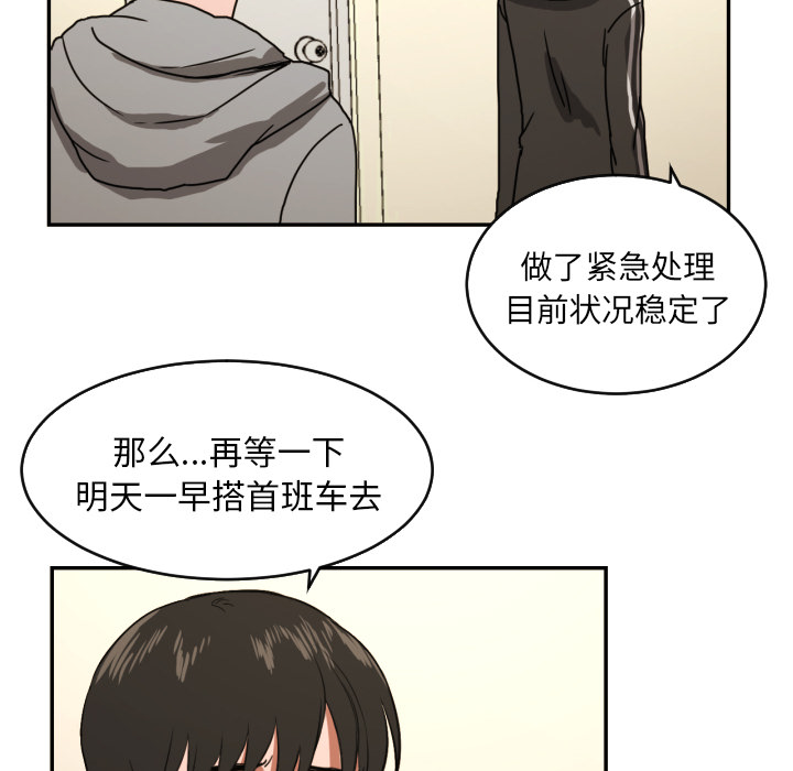 我的棉花糖 第 13 章 第68页
