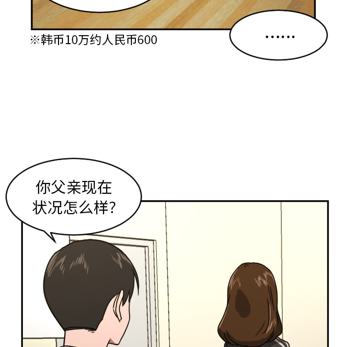 我的棉花糖 第 13 章 第67页