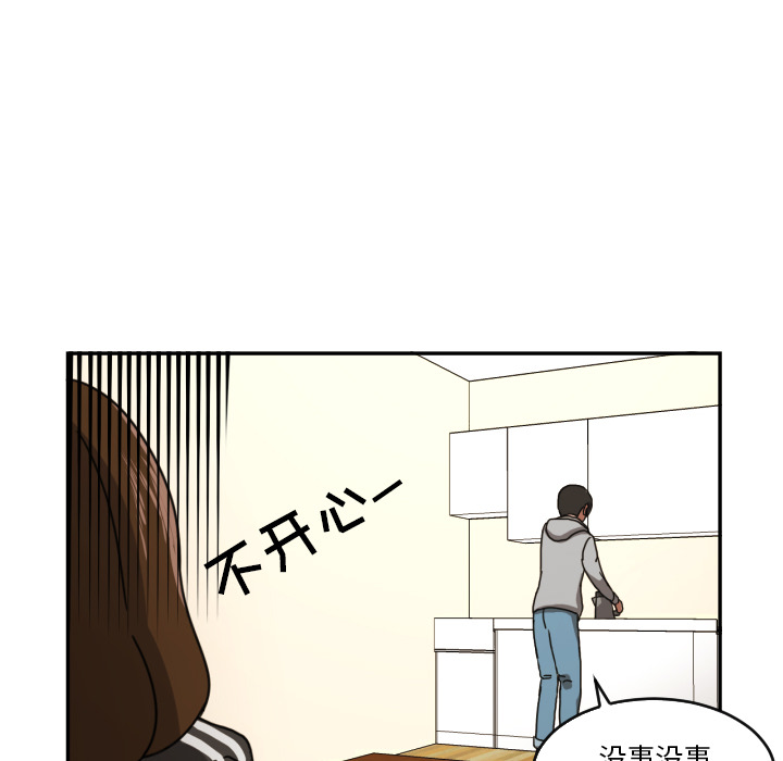 我的棉花糖 第 13 章 第91页