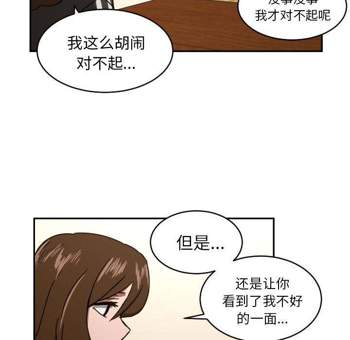 我的棉花糖 第 13 章 第92页