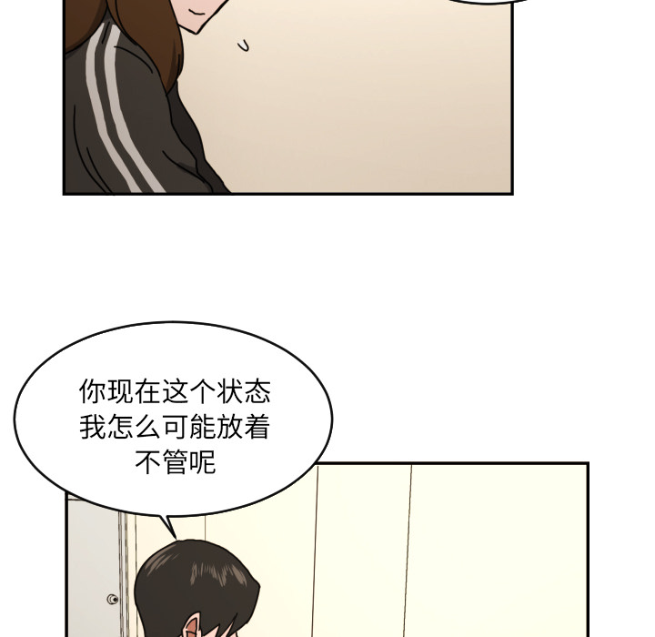 我的棉花糖 第 13 章 第93页
