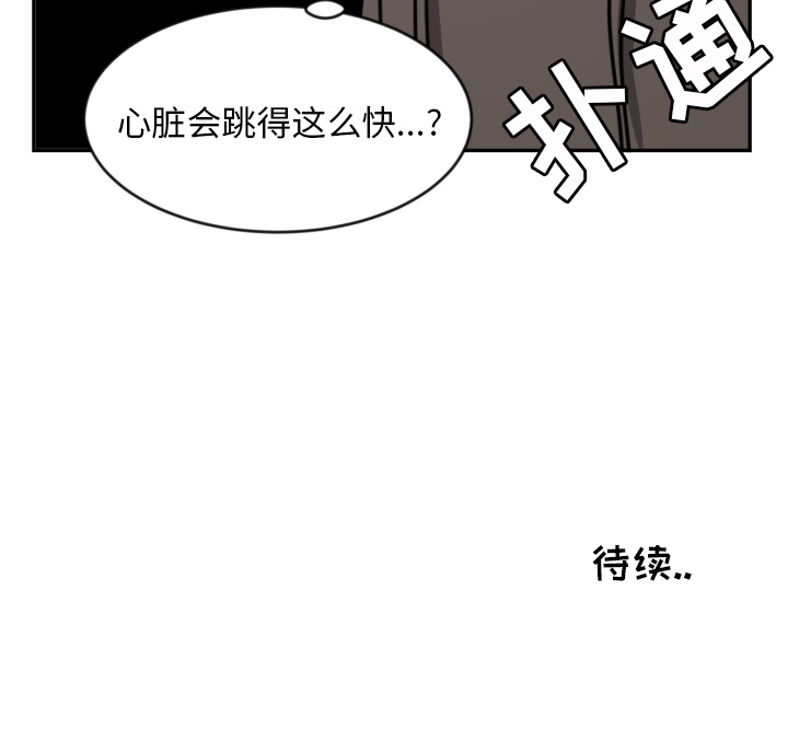 我的棉花糖 第 13 章 第99页