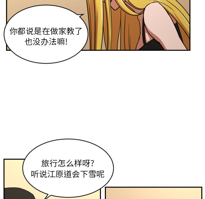 我的棉花糖 第 14 章 第5页