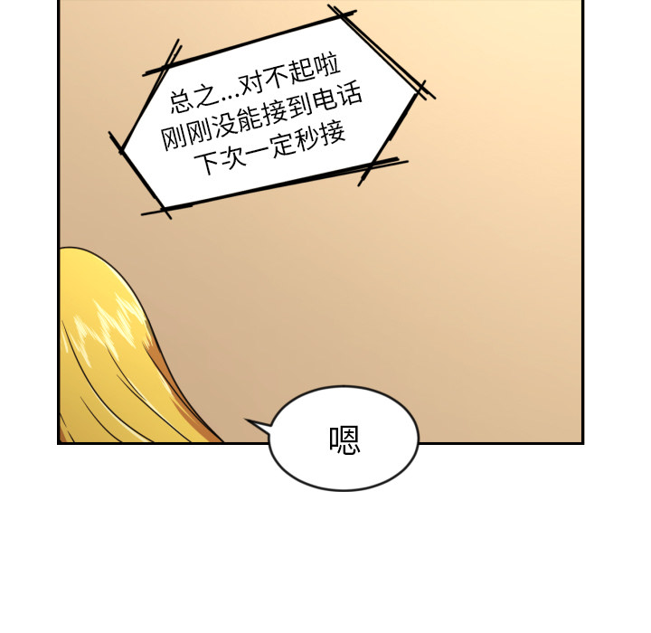 我的棉花糖 第 14 章 第7页