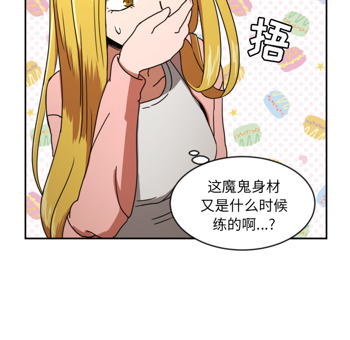 我的棉花糖 第 14 章 第29页