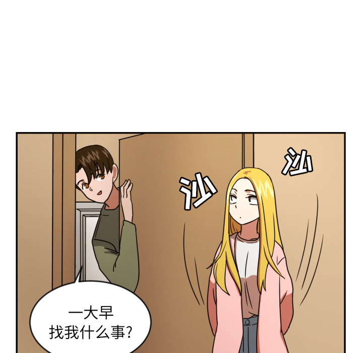 我的棉花糖 第 14 章 第30页