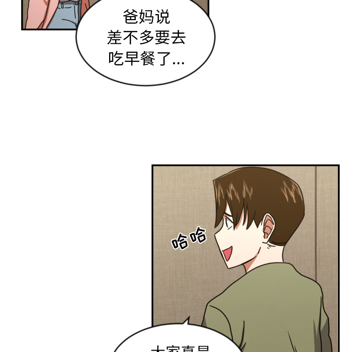 我的棉花糖 第 14 章 第32页