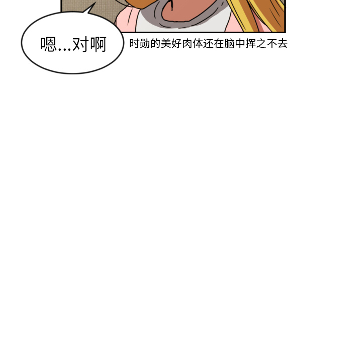 我的棉花糖 第 14 章 第34页