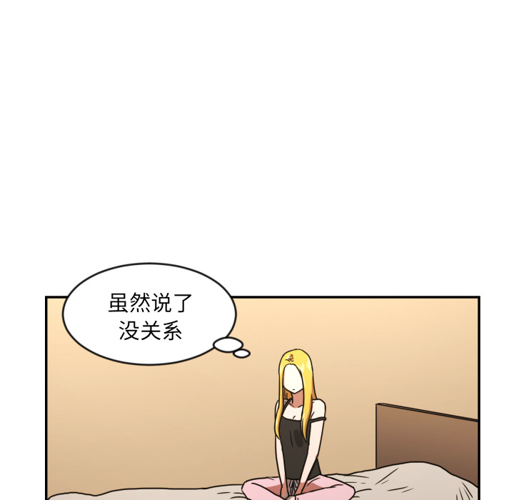 我的棉花糖 第 14 章 第10页