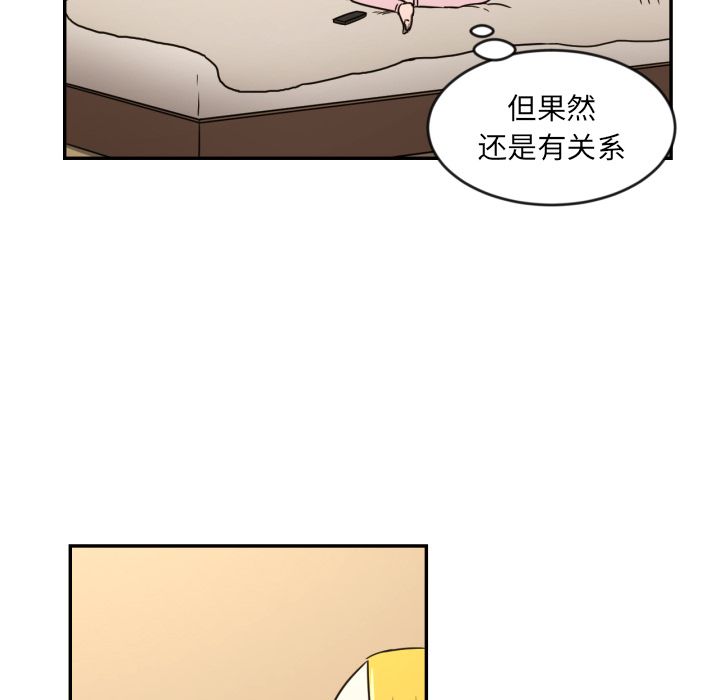 我的棉花糖 第 14 章 第11页